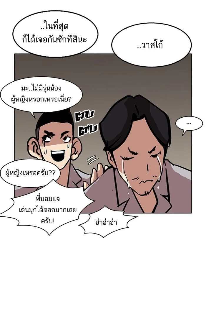 Lookism ตอนที่ 121 หน้า 74