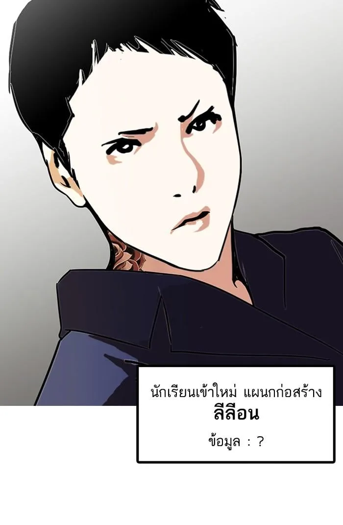 Lookism ตอนที่ 121 หน้า 76