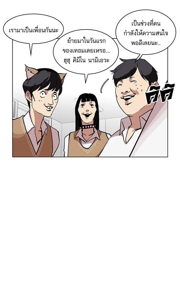 Lookism ตอนที่ 121 หน้า 84