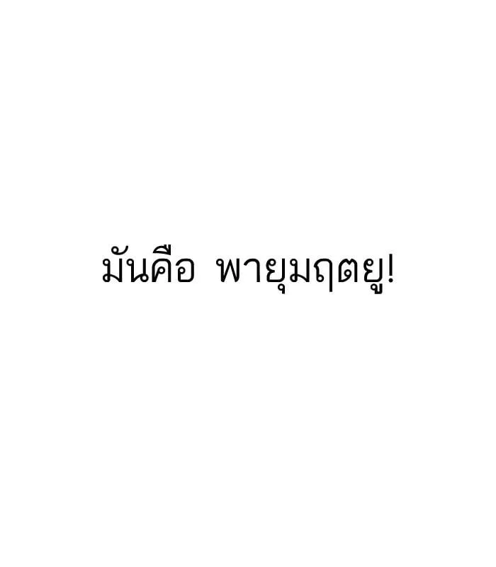 Lookism ตอนที่ 121 หน้า 90