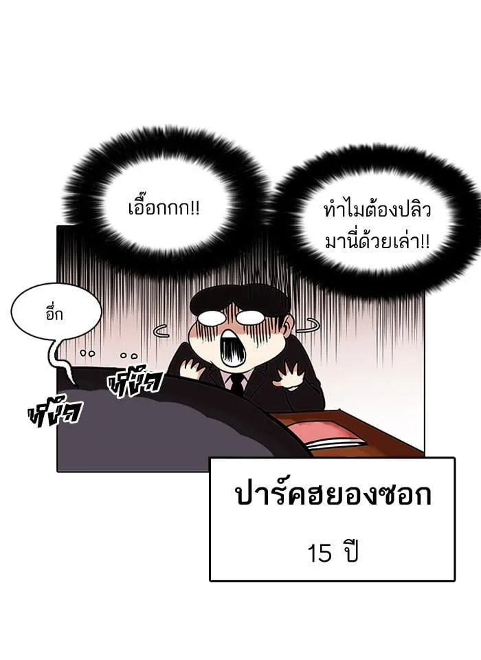 Lookism ตอนที่ 122 หน้า 41