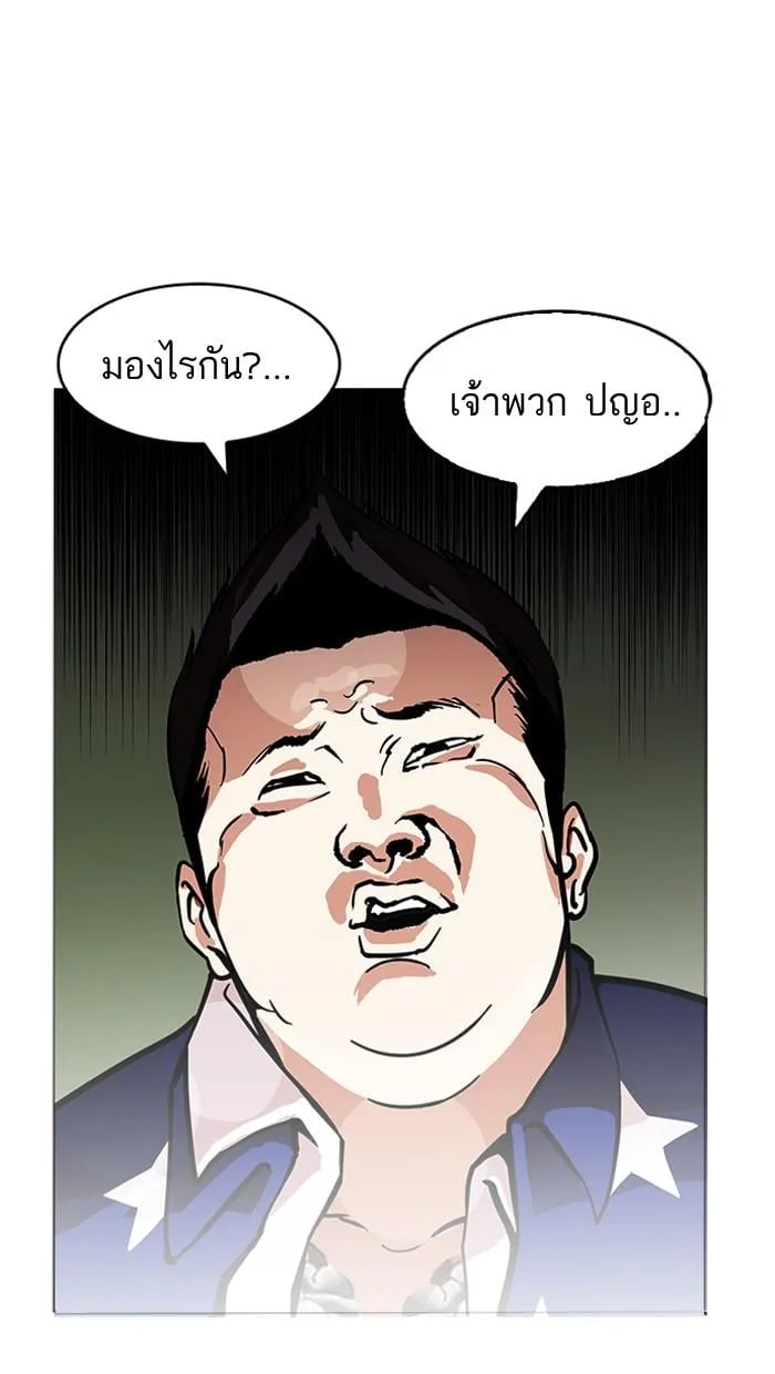Lookism ตอนที่ 122 หน้า 47
