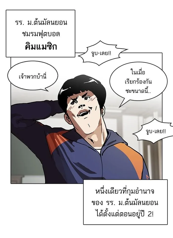 Lookism ตอนที่ 122 หน้า 5