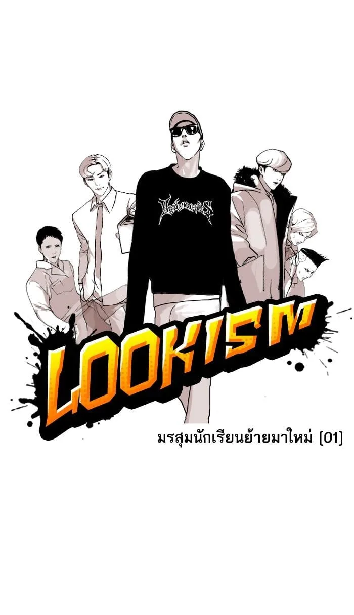 Lookism ตอนที่ 123 หน้า 12