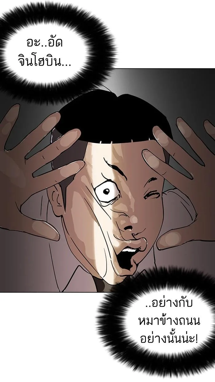 Lookism ตอนที่ 123 หน้า 67