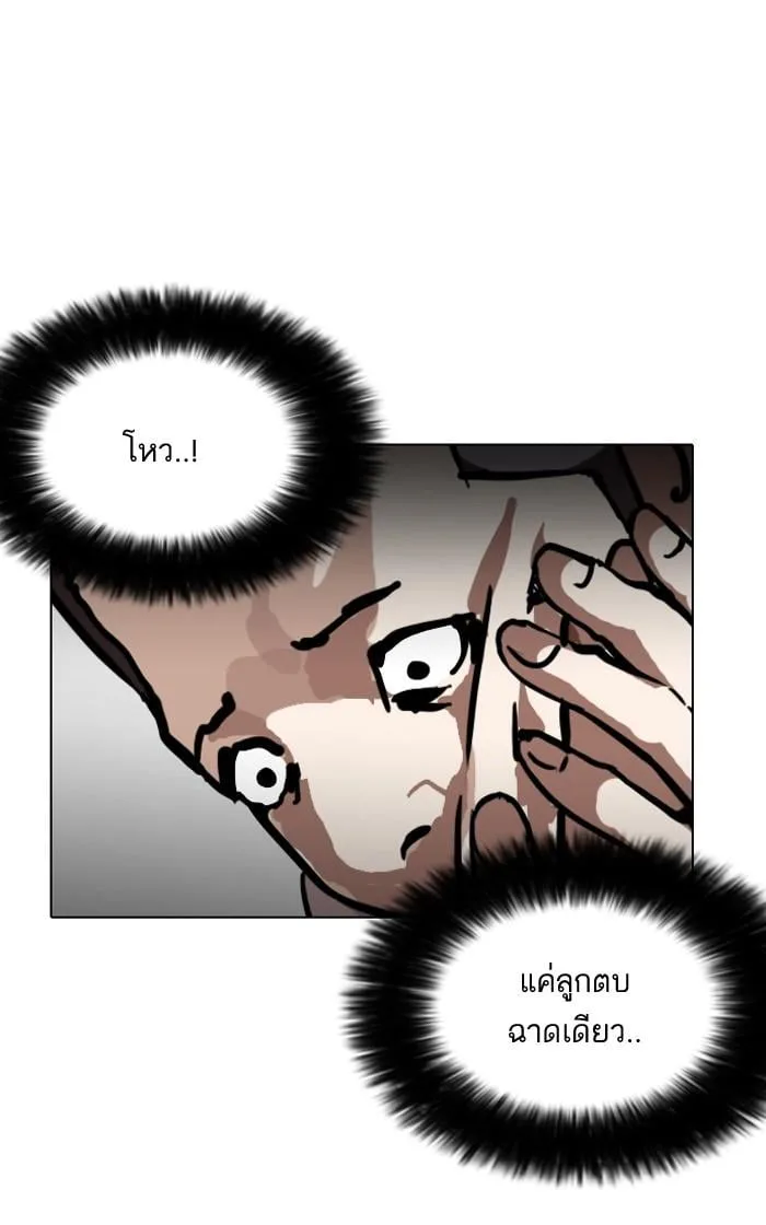 Lookism ตอนที่ 124 หน้า 46