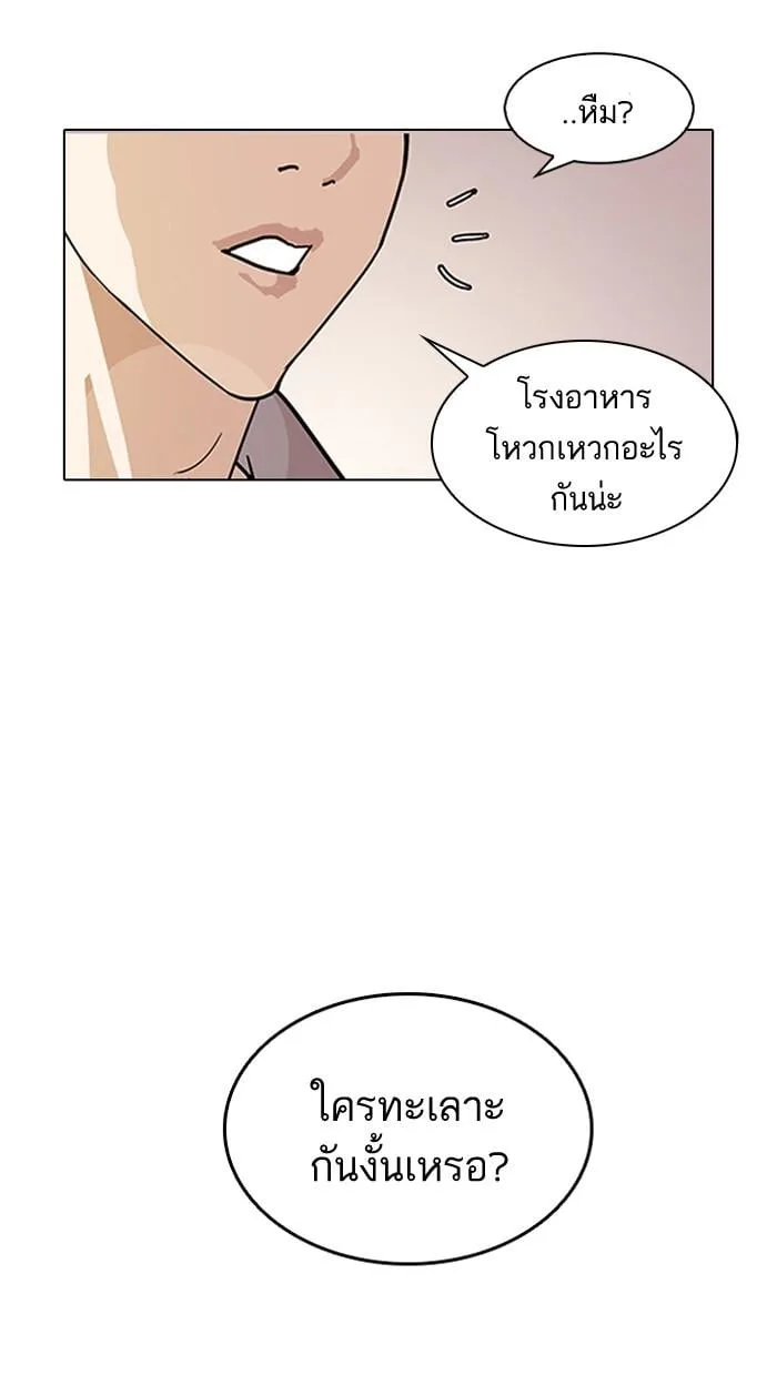 Lookism ตอนที่ 125 หน้า 106