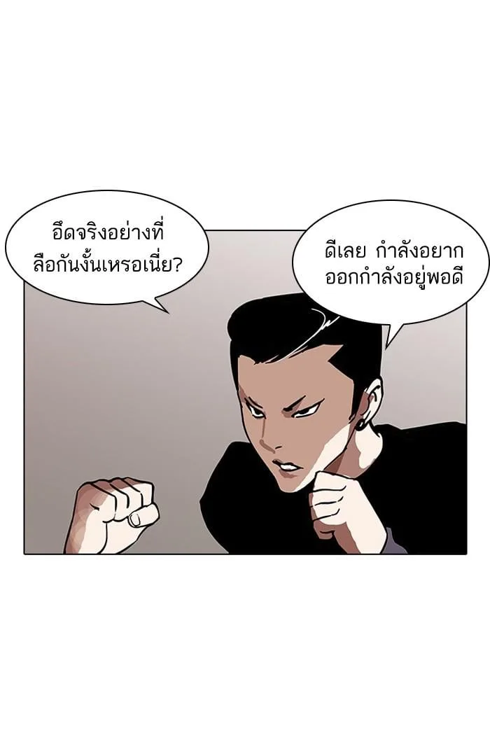 Lookism ตอนที่ 125 หน้า 45