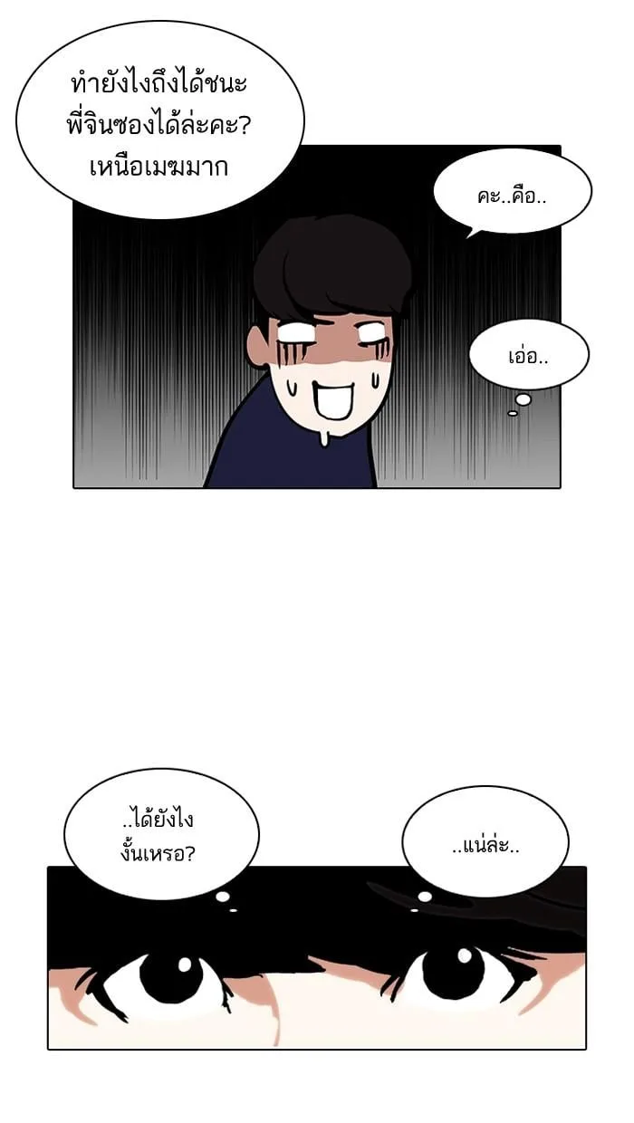 Lookism ตอนที่ 125 หน้า 53