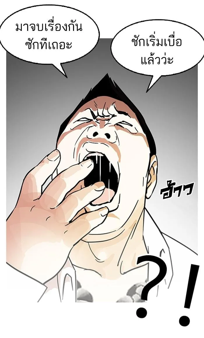 Lookism ตอนที่ 125 หน้า 75