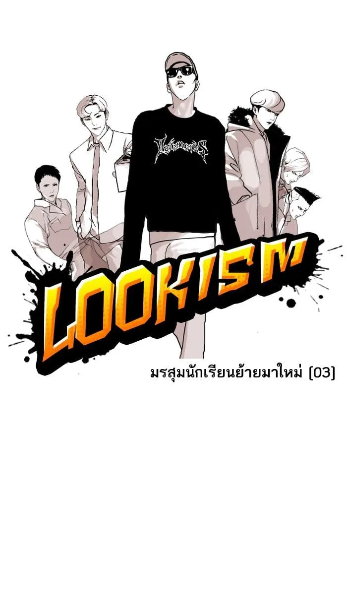 Lookism ตอนที่ 125 หน้า 9