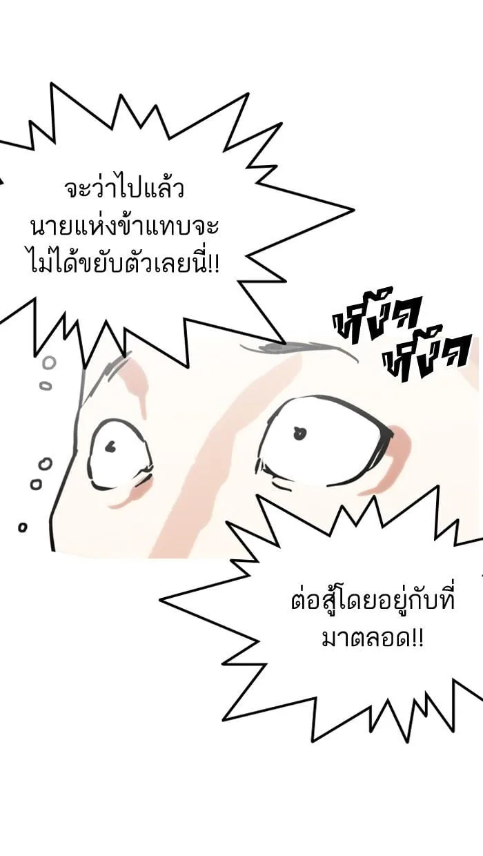 Lookism ตอนที่ 125 หน้า 92