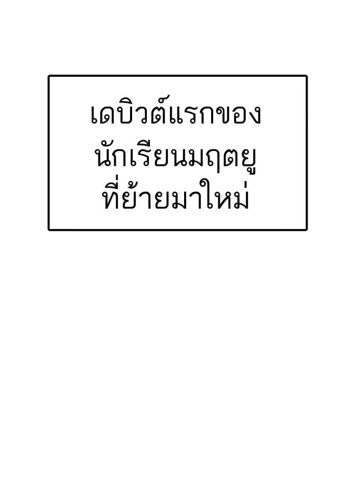 Lookism ตอนที่ 126 หน้า 101