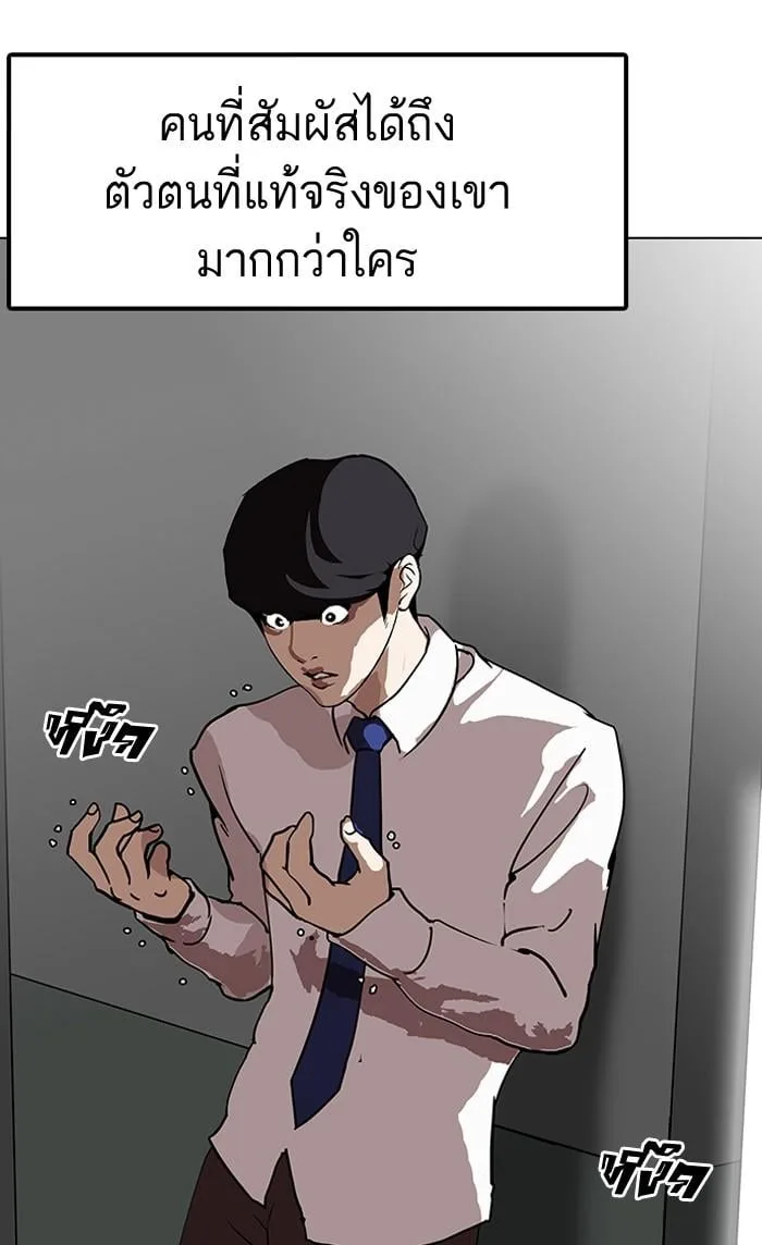 Lookism ตอนที่ 126 หน้า 103