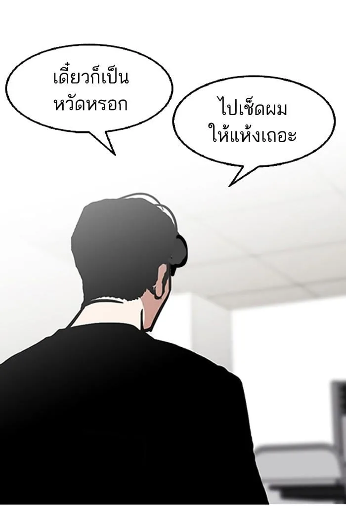 Lookism ตอนที่ 126 หน้า 33