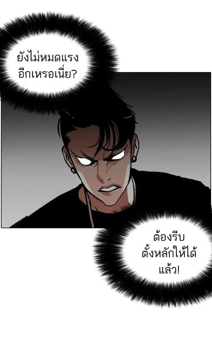 Lookism ตอนที่ 126 หน้า 38