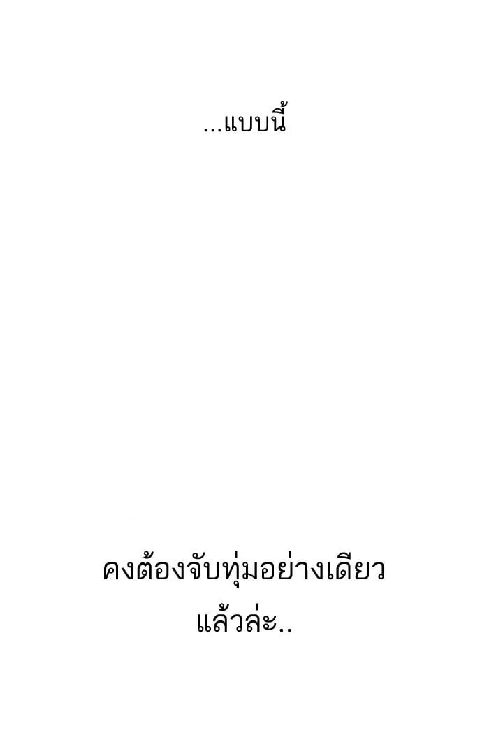 Lookism ตอนที่ 126 หน้า 39