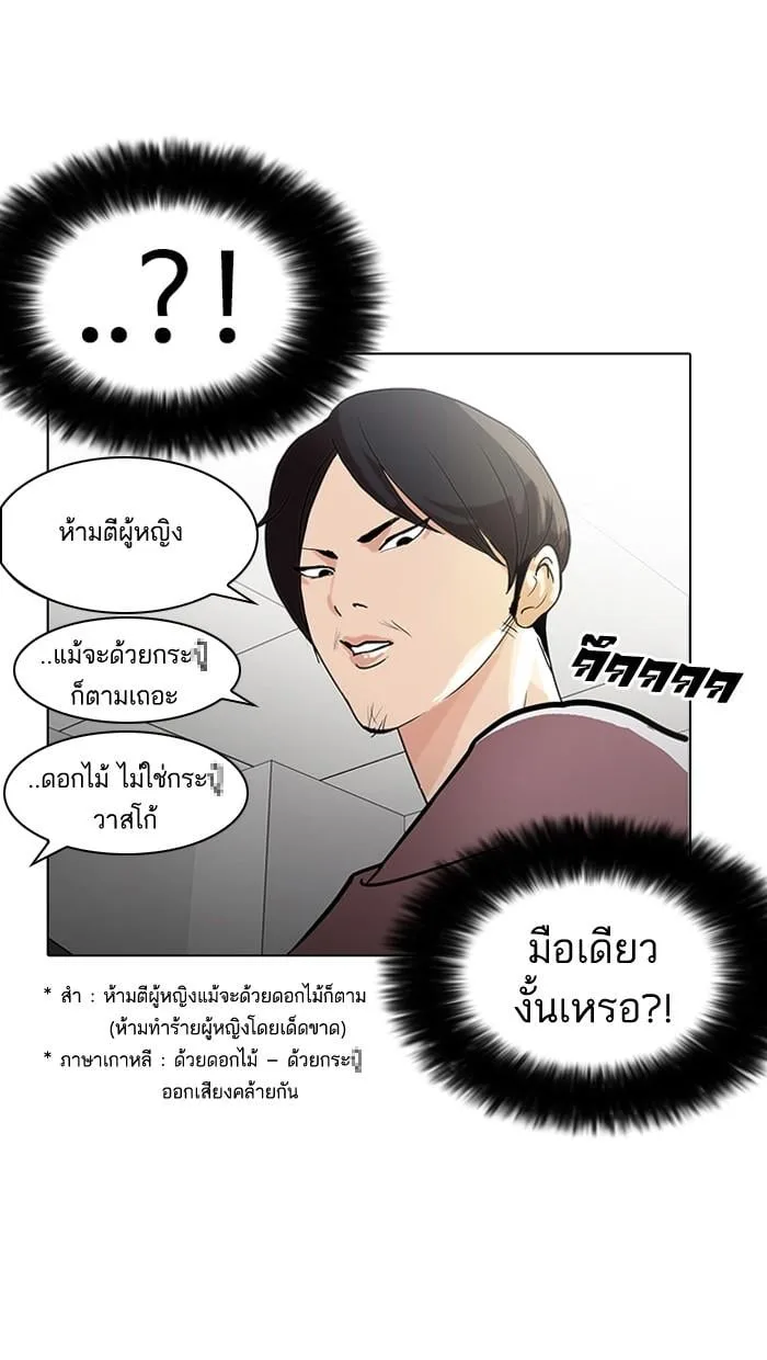 Lookism ตอนที่ 126 หน้า 51