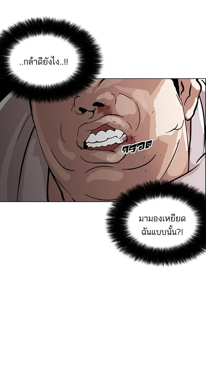 Lookism ตอนที่ 126 หน้า 53