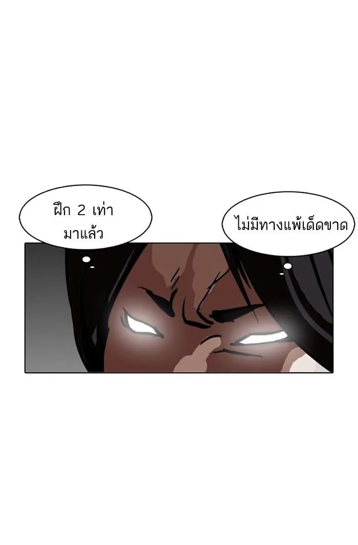 Lookism ตอนที่ 126 หน้า 65