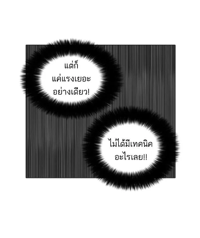 Lookism ตอนที่ 126 หน้า 70