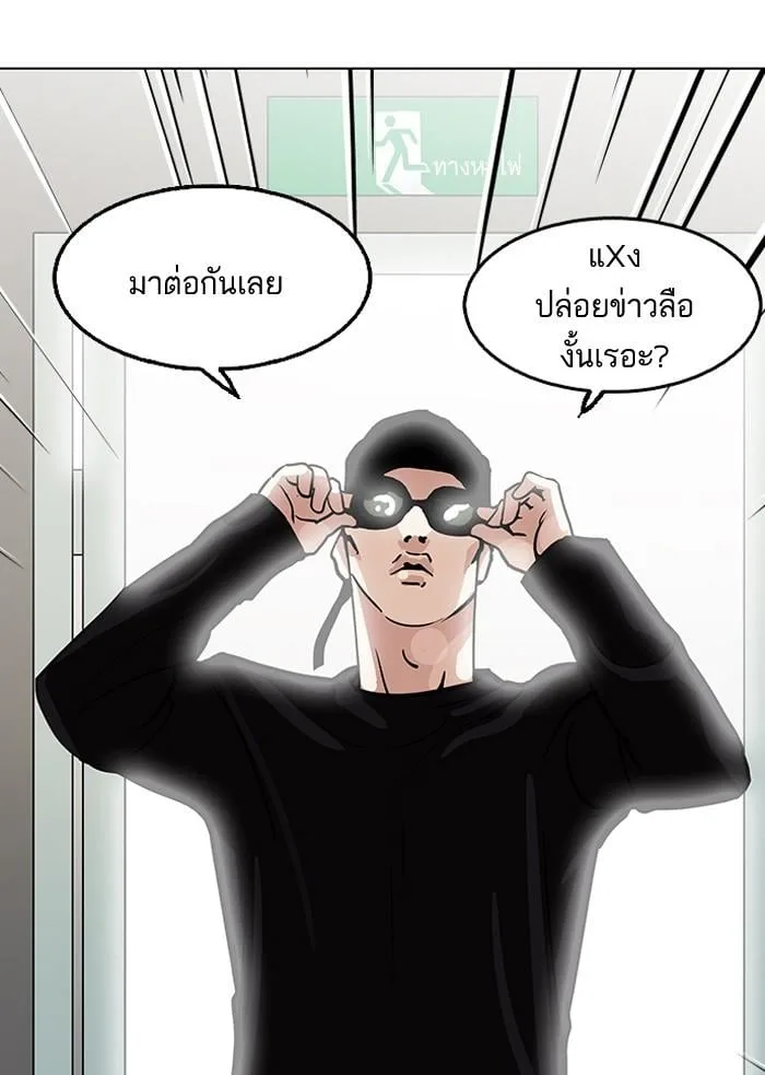 Lookism ตอนที่ 126 หน้า 83