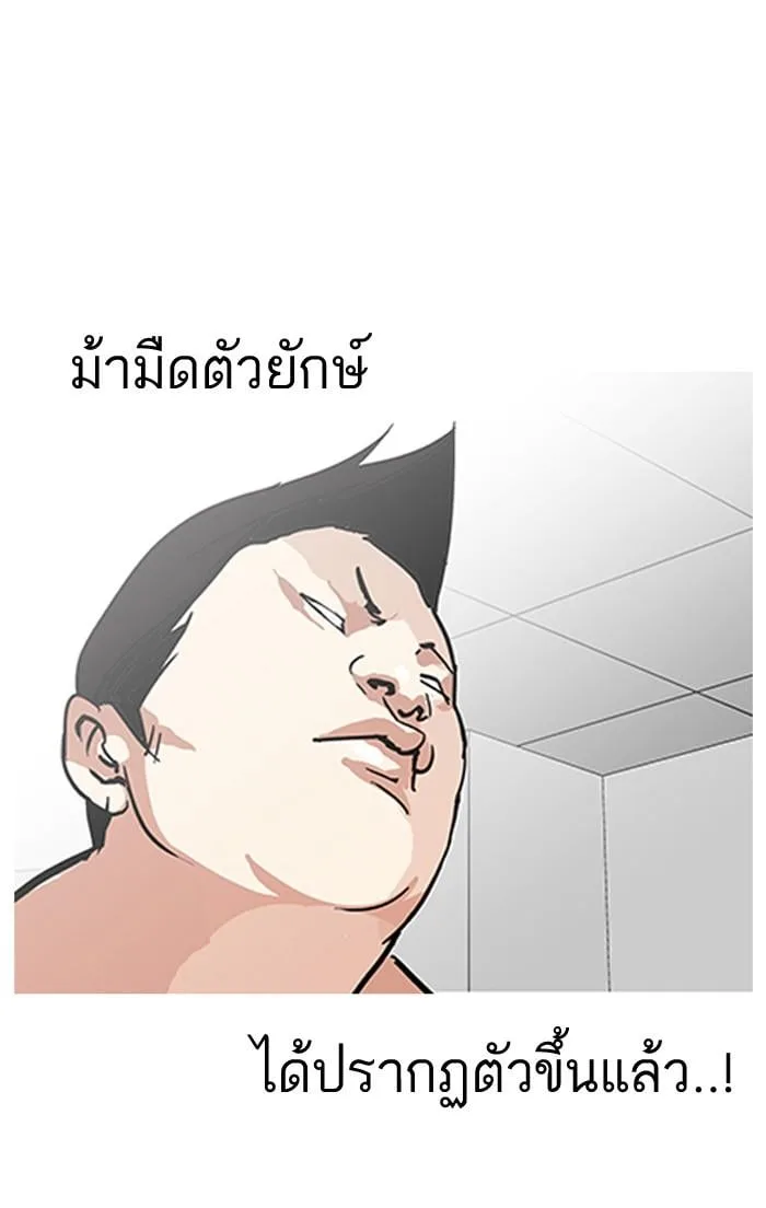Lookism ตอนที่ 126 หน้า 98