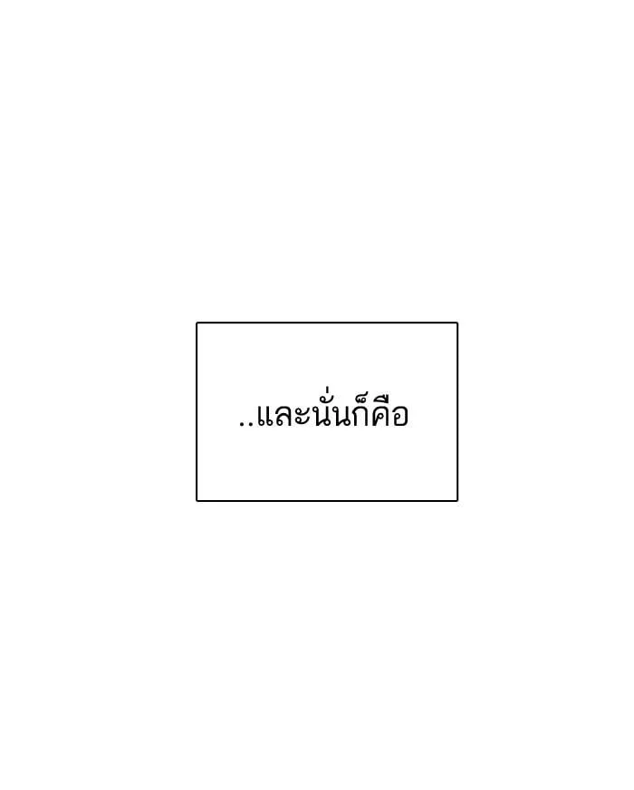 Lookism ตอนที่ 126 หน้า 99
