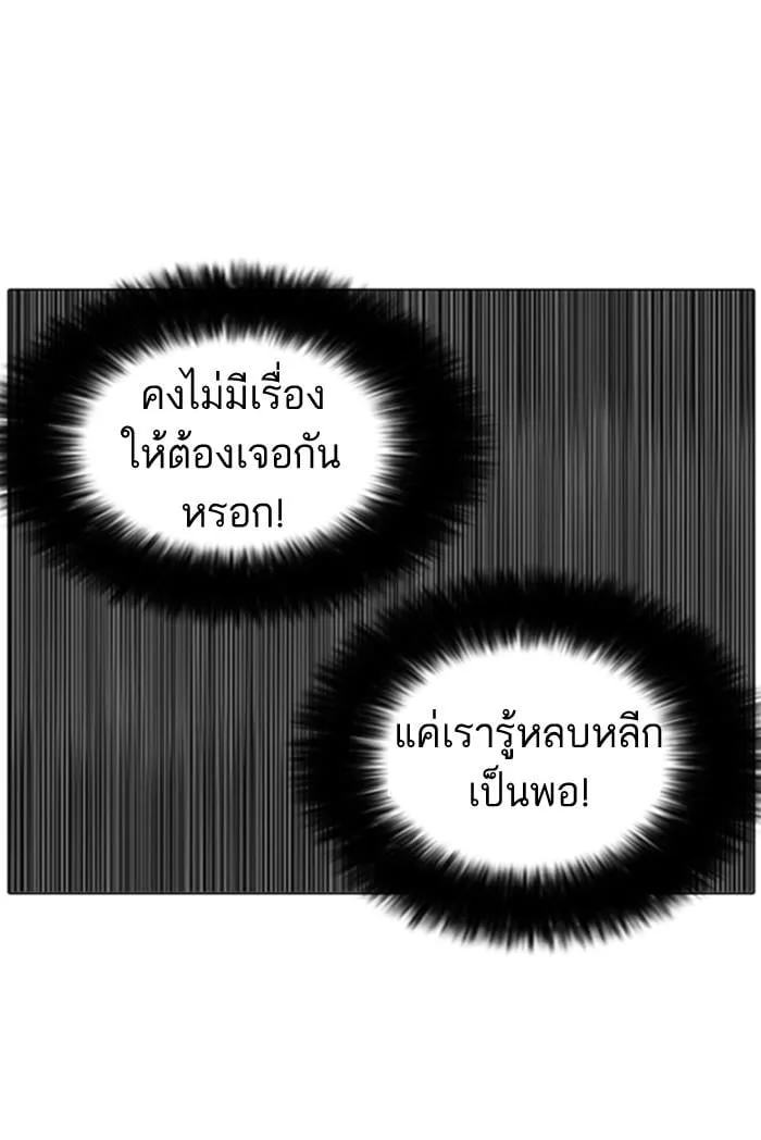 Lookism ตอนที่ 127 หน้า 4