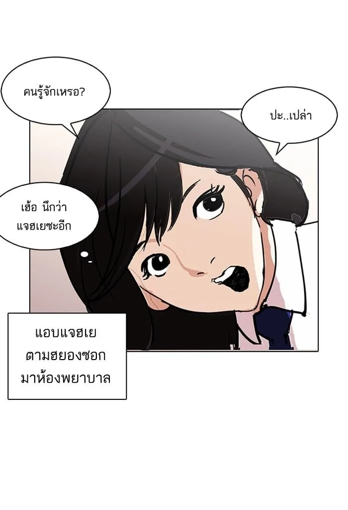 Lookism ตอนที่ 127 หน้า 50