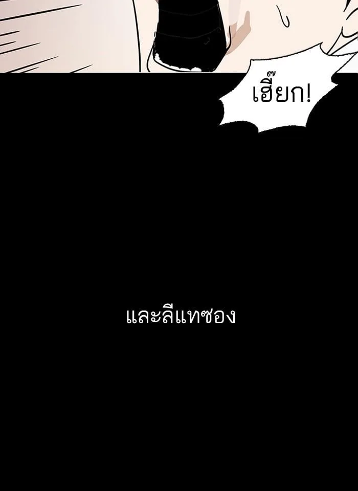 Lookism ตอนที่ 127 หน้า 77