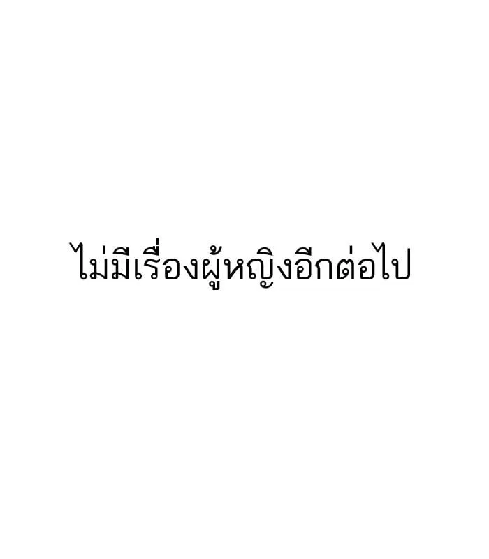 Lookism ตอนที่ 127 หน้า 85