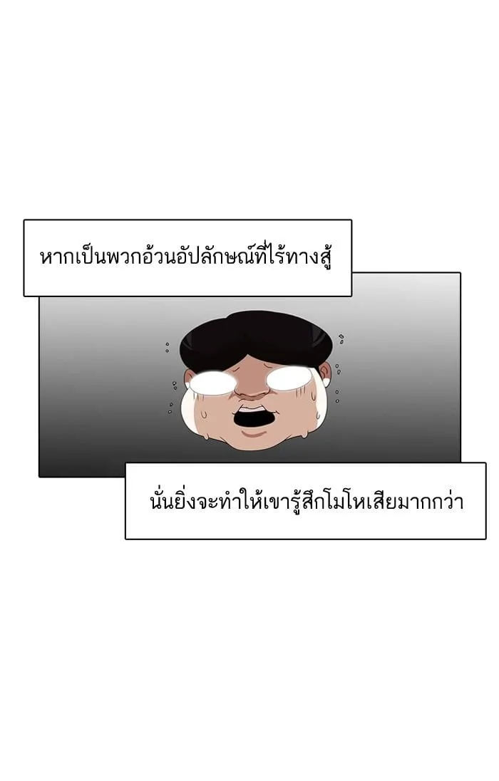 Lookism ตอนที่ 127 หน้า 87