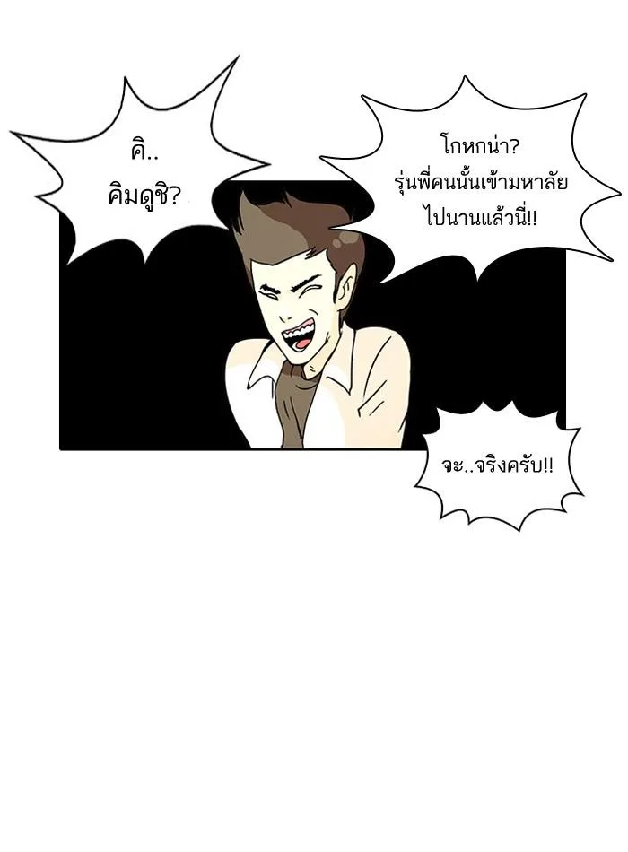 Lookism ตอนที่ 13 หน้า 26