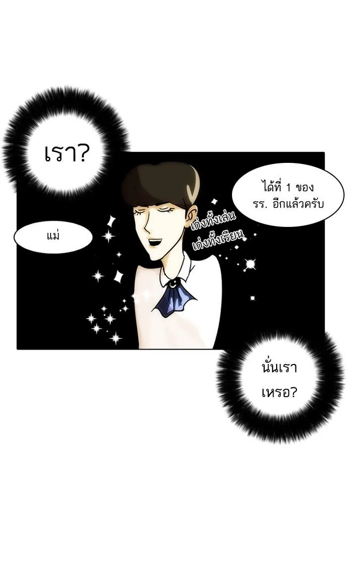 Lookism ตอนที่ 13 หน้า 72