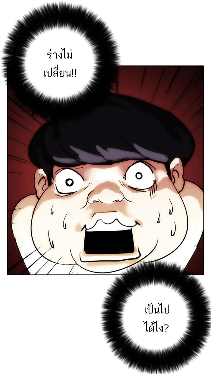 Lookism ตอนที่ 13 หน้า 79