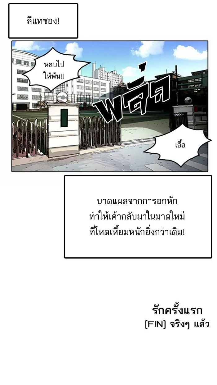 Lookism ตอนที่ 131 หน้า 101