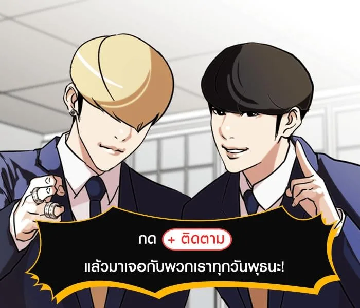Lookism ตอนที่ 131 หน้า 112