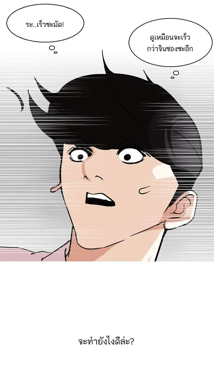 Lookism ตอนที่ 131 หน้า 38