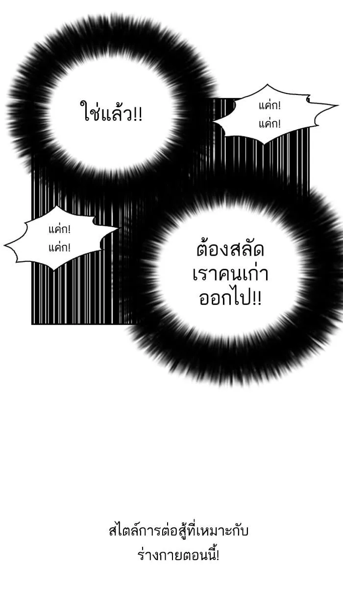 Lookism ตอนที่ 131 หน้า 49