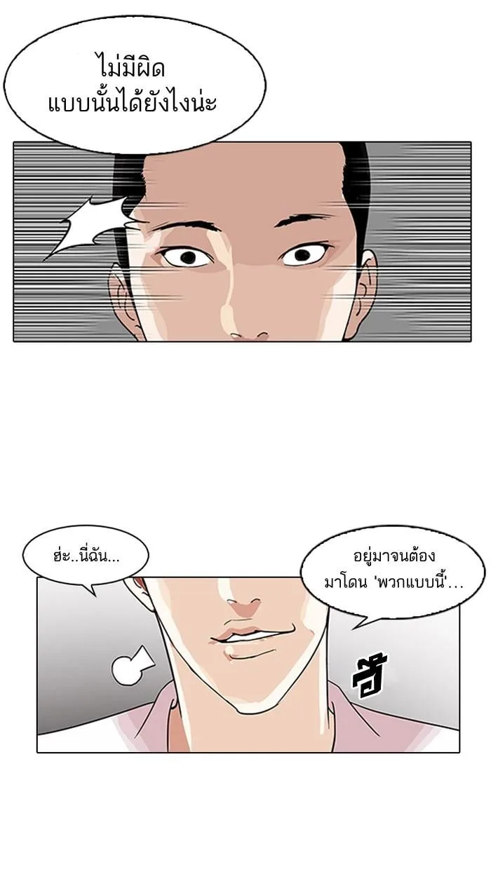 Lookism ตอนที่ 131 หน้า 5