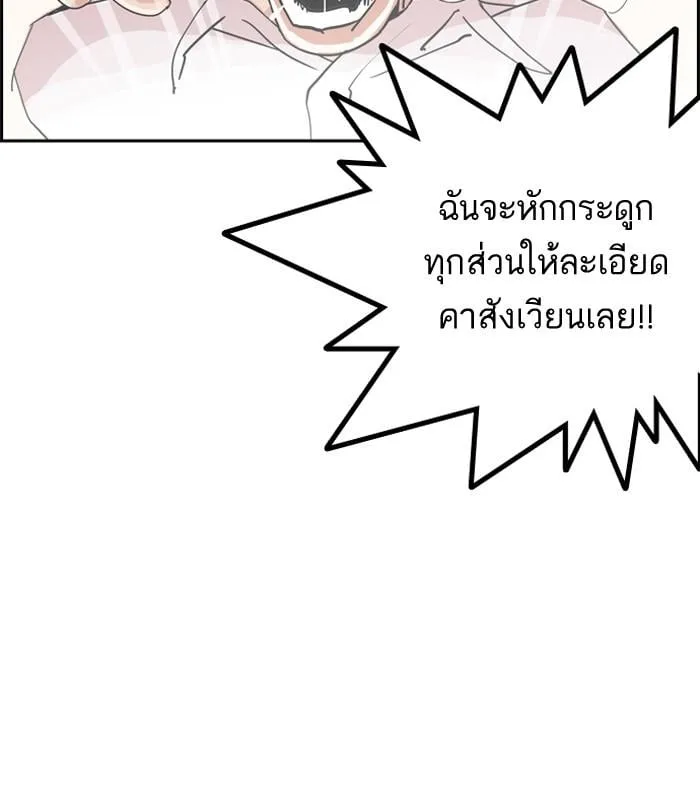 Lookism ตอนที่ 131 หน้า 53