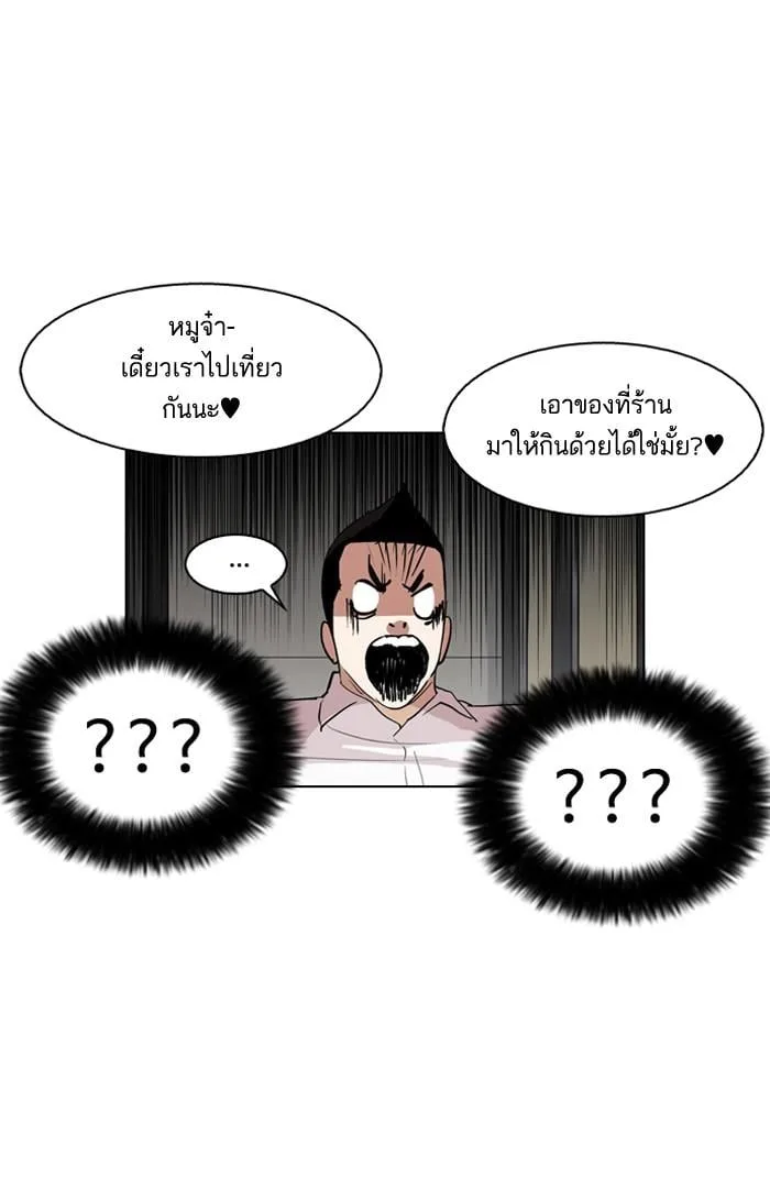 Lookism ตอนที่ 131 หน้า 85