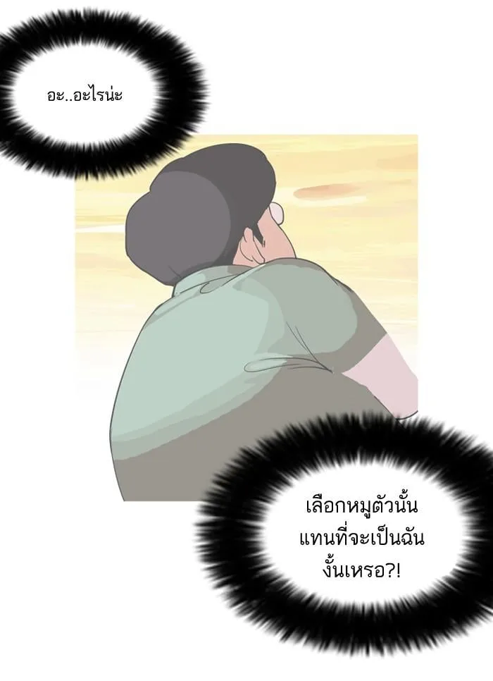 Lookism ตอนที่ 131 หน้า 86
