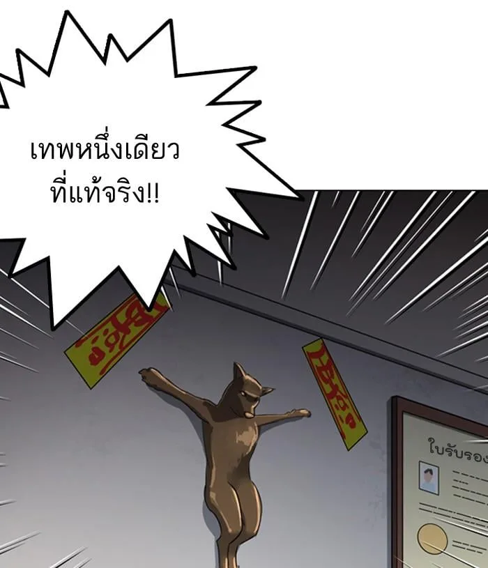 Lookism ตอนที่ 132 หน้า 101