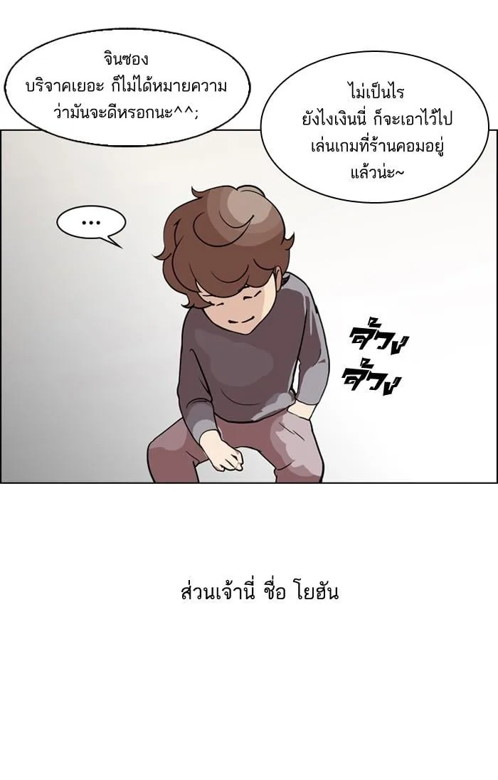 Lookism ตอนที่ 132 หน้า 14