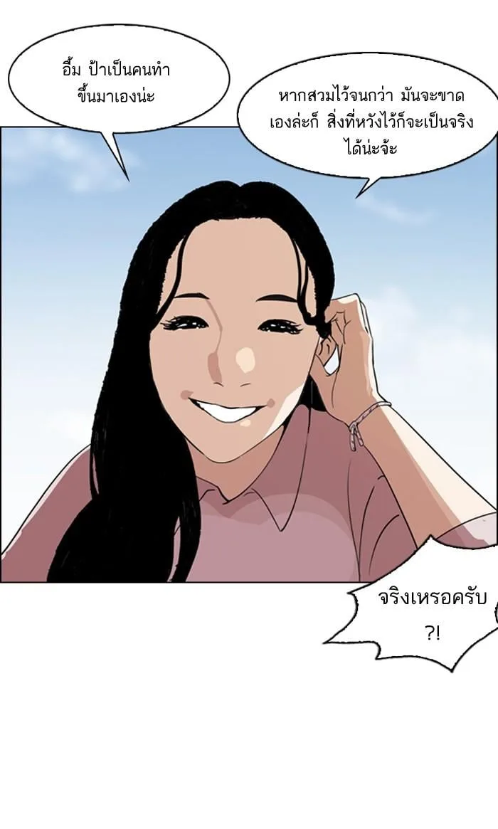 Lookism ตอนที่ 132 หน้า 27