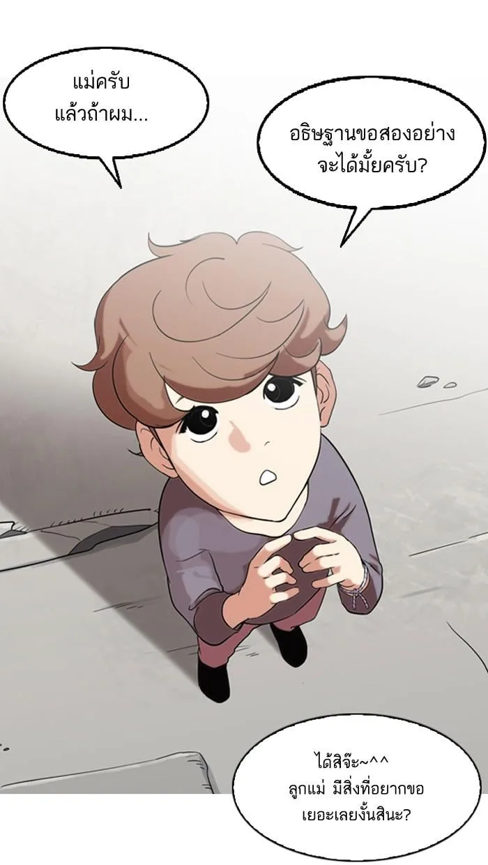 Lookism ตอนที่ 132 หน้า 29