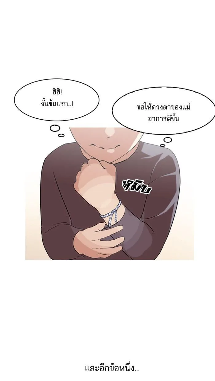 Lookism ตอนที่ 132 หน้า 30