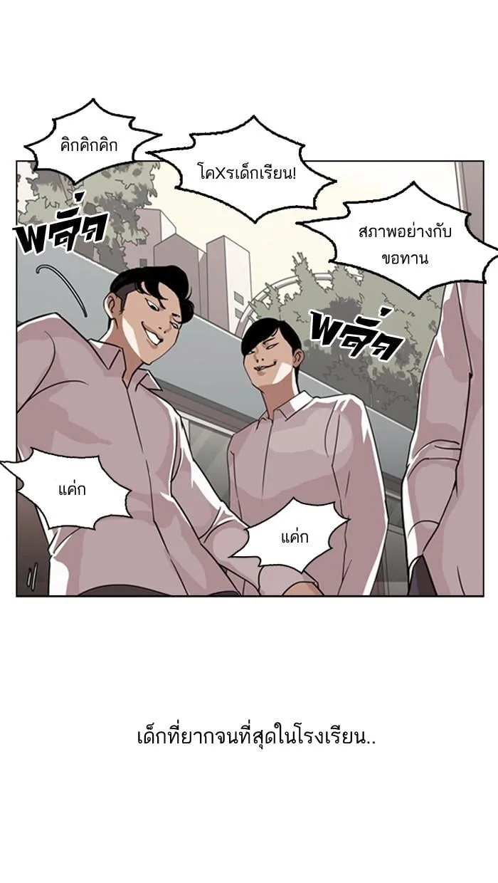 Lookism ตอนที่ 132 หน้า 39